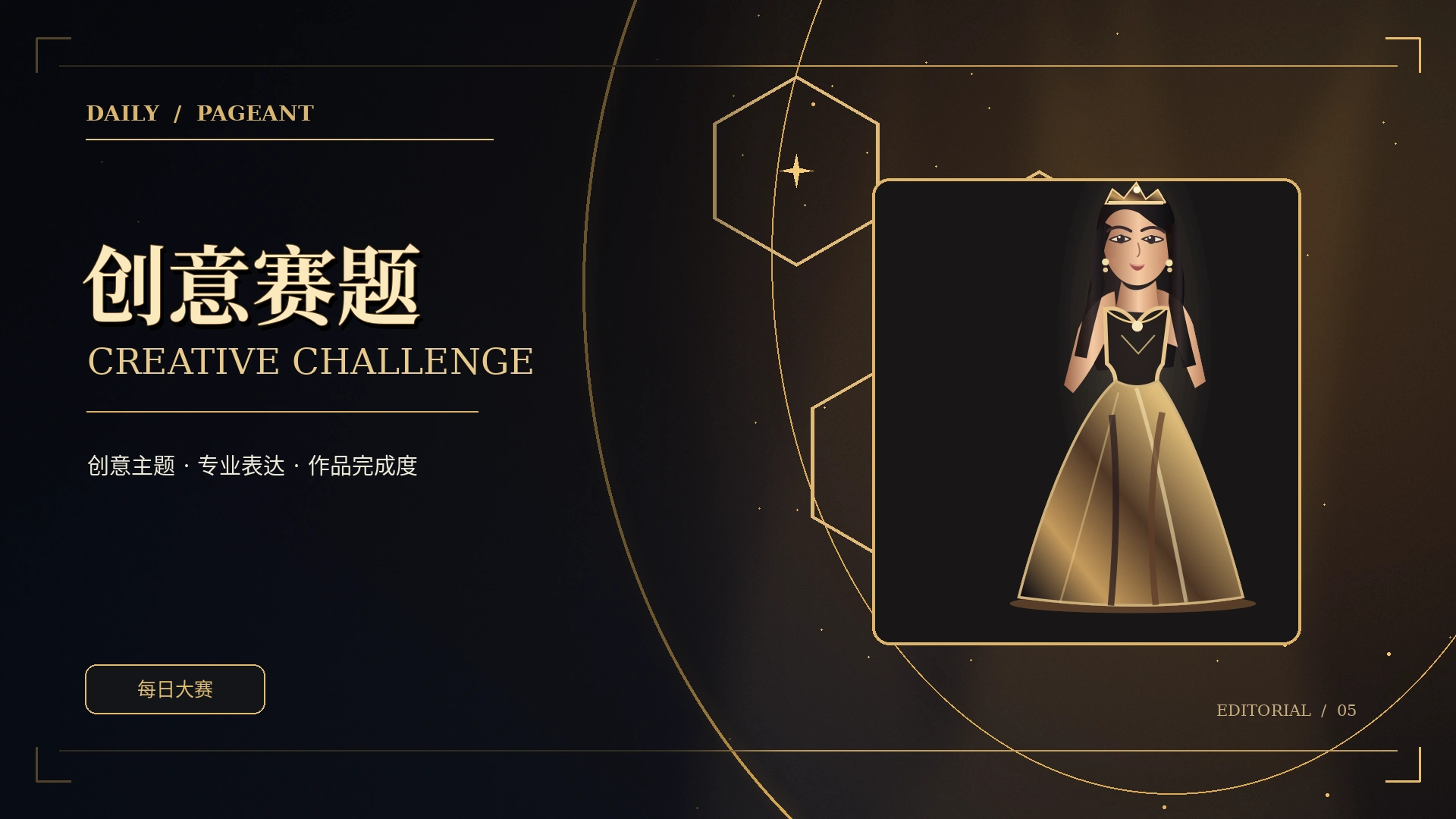 主题企划局专题概念视觉
