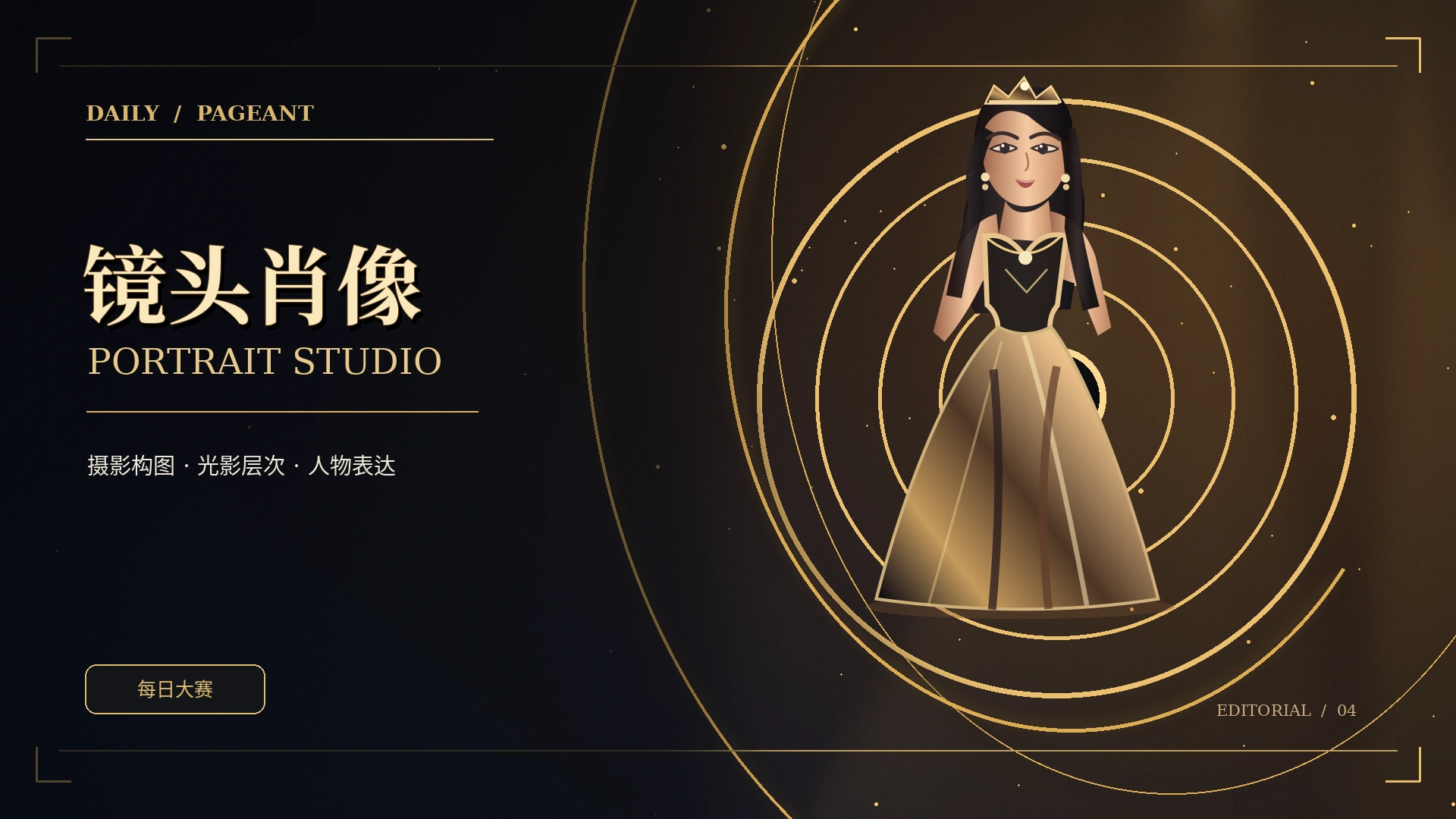 专业视角专题概念视觉