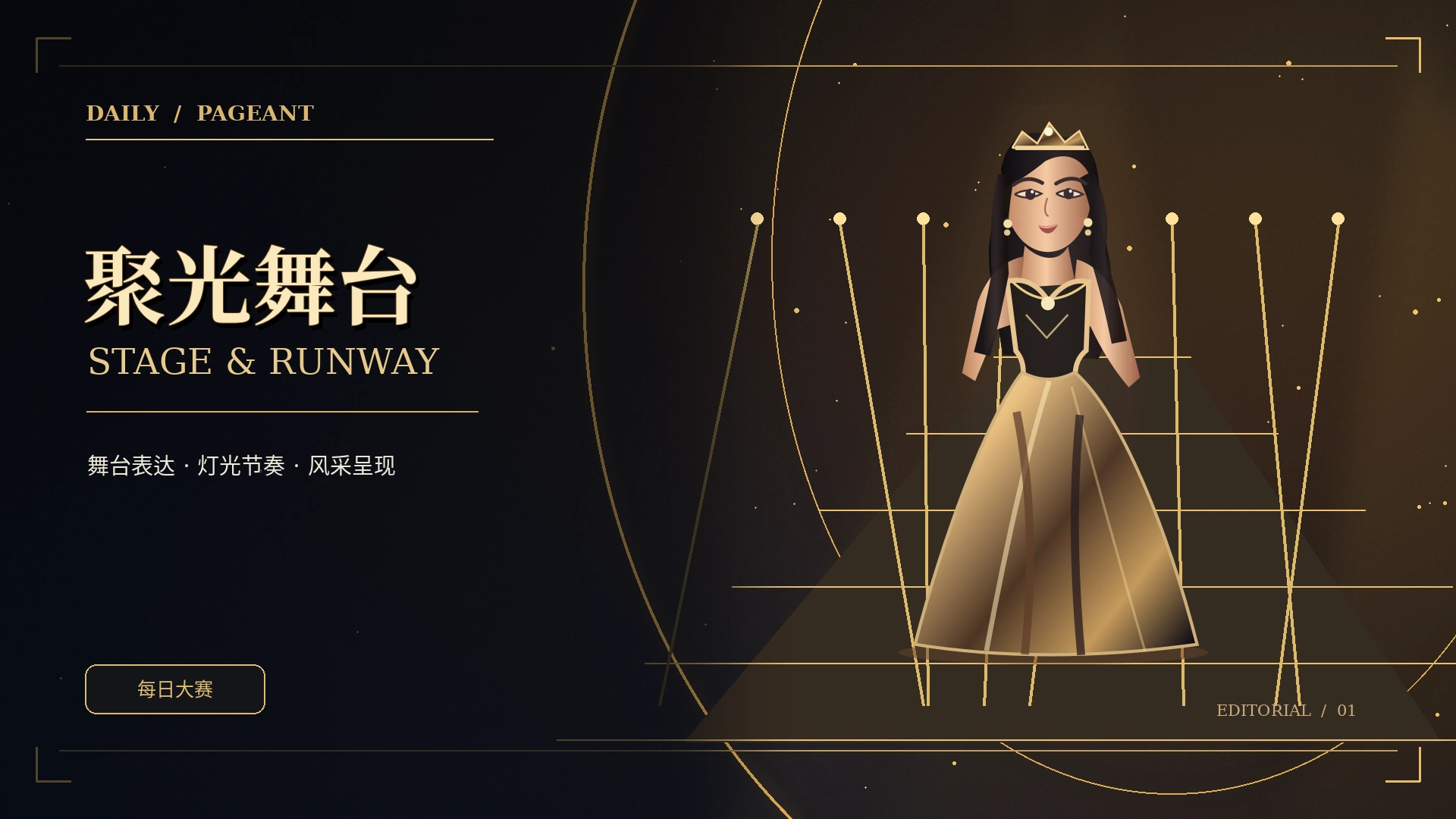 舞台放映专题概念视觉